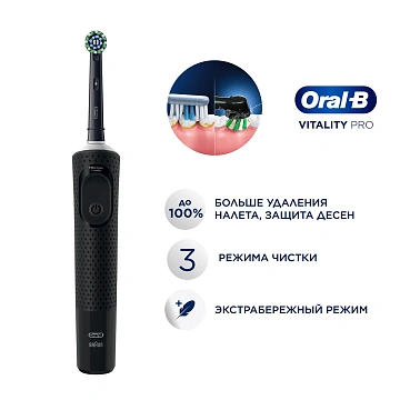 Зубная щетка Oral-B Vitality Pro электрическая черная