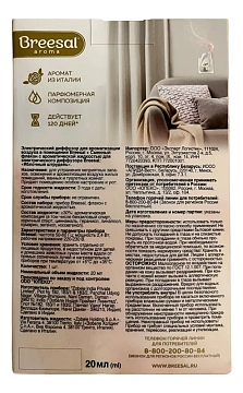 Диффузор электрический Breesal яблочный штрудель, 20мл