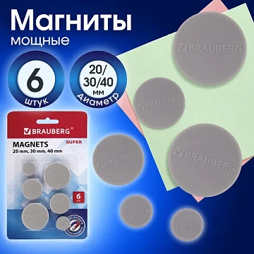 Магниты МОЩНЫЕ, НАБОР 20 мм - 2 шт., 30 мм - 2 шт., 40 мм - 2 шт., серые, BRAUBERG 'SUPER', 237481
