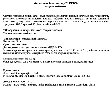 Мармелад жевательный Amos Blocks Фруктовый микс, 72г