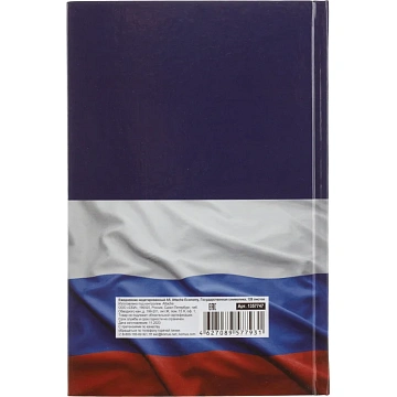 Ежедневник недатированный 7БЦ, А5,128л Госсимволика