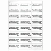 Этикетка самоклеящаяся 'Пронумеровано, прошито и скреплено', 70х37 мм, 24 этикетки, 10 листов, 128833