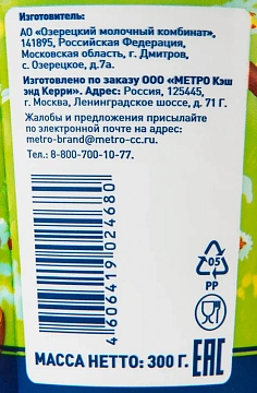 Сметана Metro Chef 30%, 300г