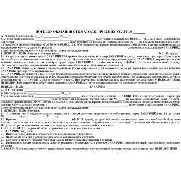 Бланк Карта медицинск.стомат, А5,обл.карт,форма 043/У-№1030, КЖ-791 10шт/уп