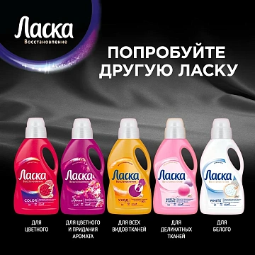 Гель для стирки 3 л ЛАСКА 'Сияние черного', концентрат, 2462937