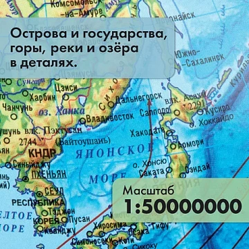 Глобус физический / политический GLOBEN 'Классик Евро', 25 см, рельефный, с подсветкой, Ке022500195