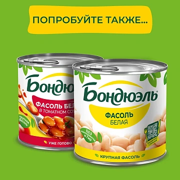 Фасоль Бондюэль красная, 400г