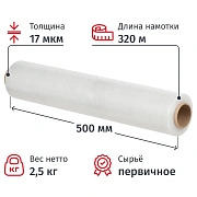 Стрейч-пленка перв.сыр для ручн.уп 17мкм 50см 320м 2,5кг нетто