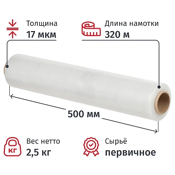 Стрейч-пленка перв.сыр для ручн.уп 17мкм 50см 320м 2,5кг нетто