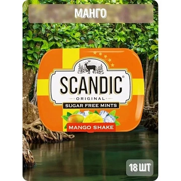 Драже конфеты Scandic Манго, 14г, ж/б