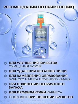 Ополаскиватель для полости рта Tiswell Multi Защита, 500мл