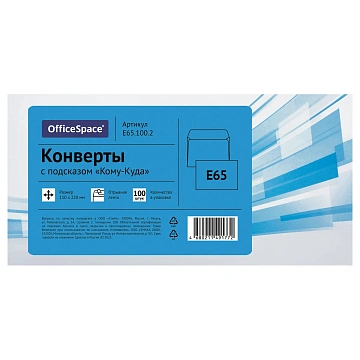 Конверт почтовый Officespace E65 110х220мм, с подсказом, без окна, отрывная лента, 100шт