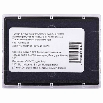 Подушка сменная TRODAT 6/4929, 50х30 мм, синяя, ДЛЯ TRODAT 4929, 4729, 4509