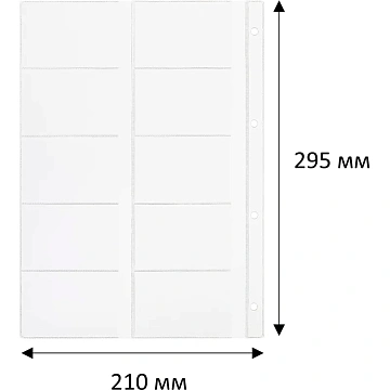 Файл-вкладыш А4 10шт/уп для визиток 120мкм 1970/4