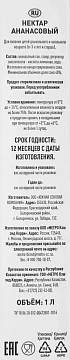 Нектар Rioba ананас, 1л
