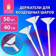 Держатели для воздушных шаров (палочки 40 см + розетки) ЗОЛОТАЯ СКАЗКА, КОМПЛЕКТ 50 штук, белые, 591