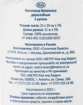 aro Бумажные полотенца 2 слоя, 2 рулона