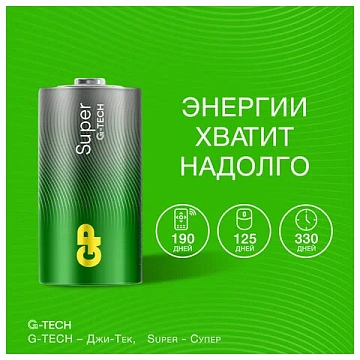 Батарейки КОМПЛЕКТ 2 шт., GP Super G-Tech, С (LR14, 14А), алкалиновые, в пленке, 14AA21RA, 14AA21RA-2CRS2