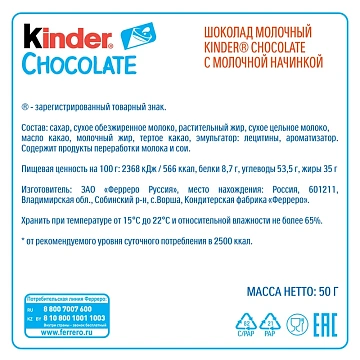 Шоколад Kinder молочный 50г