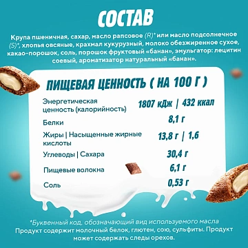 Готовый завтрак Любятово Подушечки с банановой начинкой, 220г