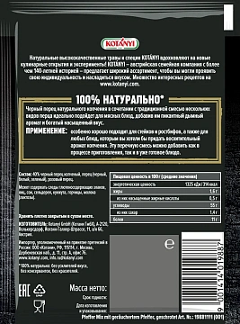 Приправа Kotanyi 5 перцев копченые, 15г