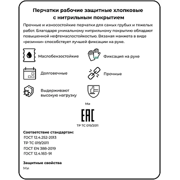 Перчатки защитные STRONGSHELL арт.28-402 полн.нитрилов.покрытие резинка р10