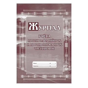Набор журналов по пожарной безопасности 10шт., КЖБ-2