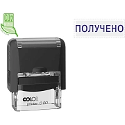 Штамп стандартный Pr. C20 1.1 со сл. ПОЛУЧЕНО Colop