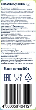 METRO Chef Шиповник сушеный, 500г