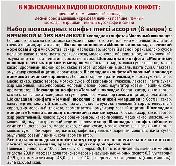 Набор конфет Merci Весна, 400г