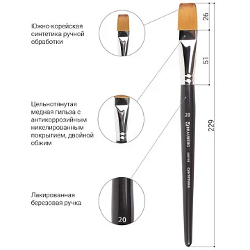 Кисть художественная профессиональная BRAUBERG ART CLASSIC, синтетика мягкая под колонок, плоская, №