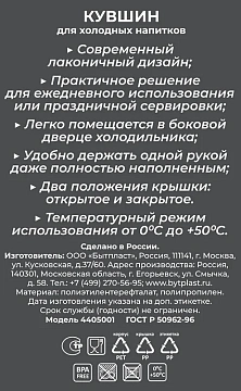 Кувшин Phibo Rossi с крышкой, 1.4л