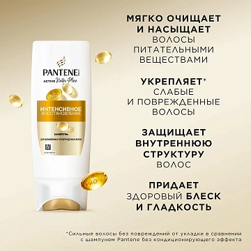 Шампунь Pantene Pro-V Интенсивное восстановление, 90мл