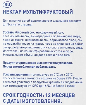 aro Нектар мультифрукт, 200мл