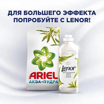 Стиральный порошок Ariel аромат вербены, 4.5кг