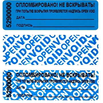 Пломба-наклейка номерная 66*22мм, цвет синий 1000шт./рул