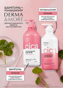 Шампунь Derma & More питание, 600мл