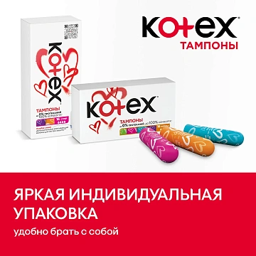 Тампоны Kotex Super 16шт