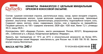 Конфеты Raffaello в сундучке, 240г