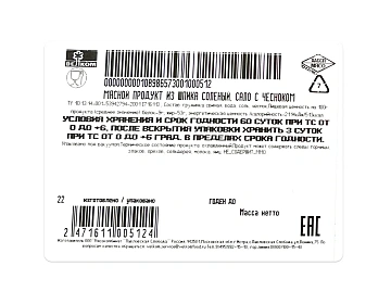 Сало Велком с чесноком