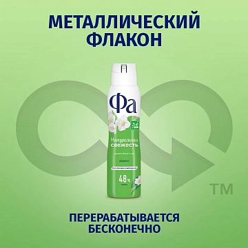 Дезодорант-аэрозоль Фа Природная Свежесть Белый Чай, 150мл