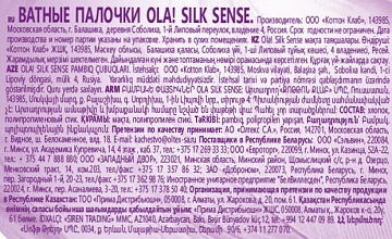 Палочки ватные Ola! Silk Sense, 200шт