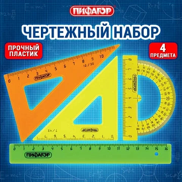 Набор чертежный малый ПИФАГОР (линейка 16 см, 2 треугольника, транспортир), неоновый, пакет, 210624