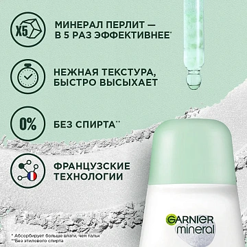Дезодорант Garnier Mineral Эффект магния, 50мл