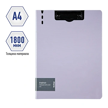 Папка-планшет с зажимом Berlingo 'Instinct' А4, пластик (полифом), лаванда/черный