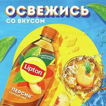 Холодный чай Lipton Ice Tea персик, 1л, ПЭТ
