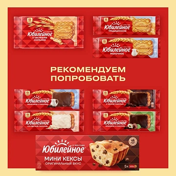 Печенье Юбилейное постное, 224г