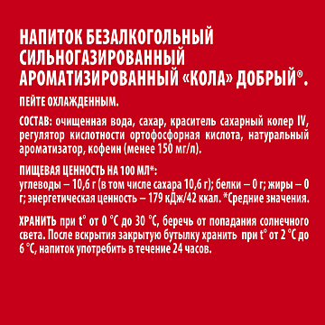 Напиток Добрый Кола газированный, 500мл