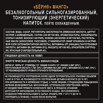 Напиток энергетический Burn Манго, 449мл