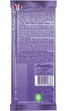 Шоколад Milka Цельный фундук молочный, 80г